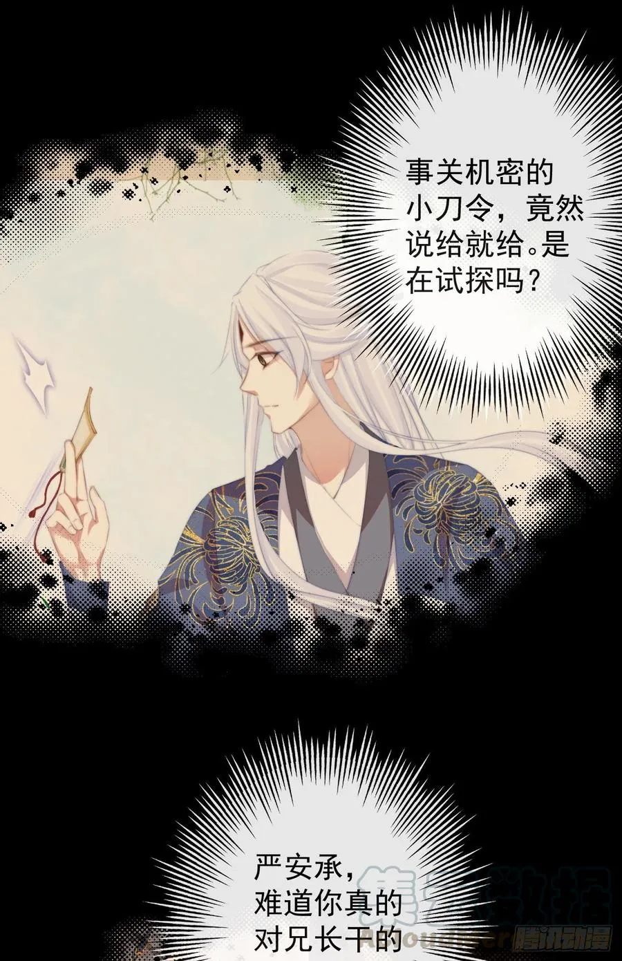 55-罗霄的秘密 第13页