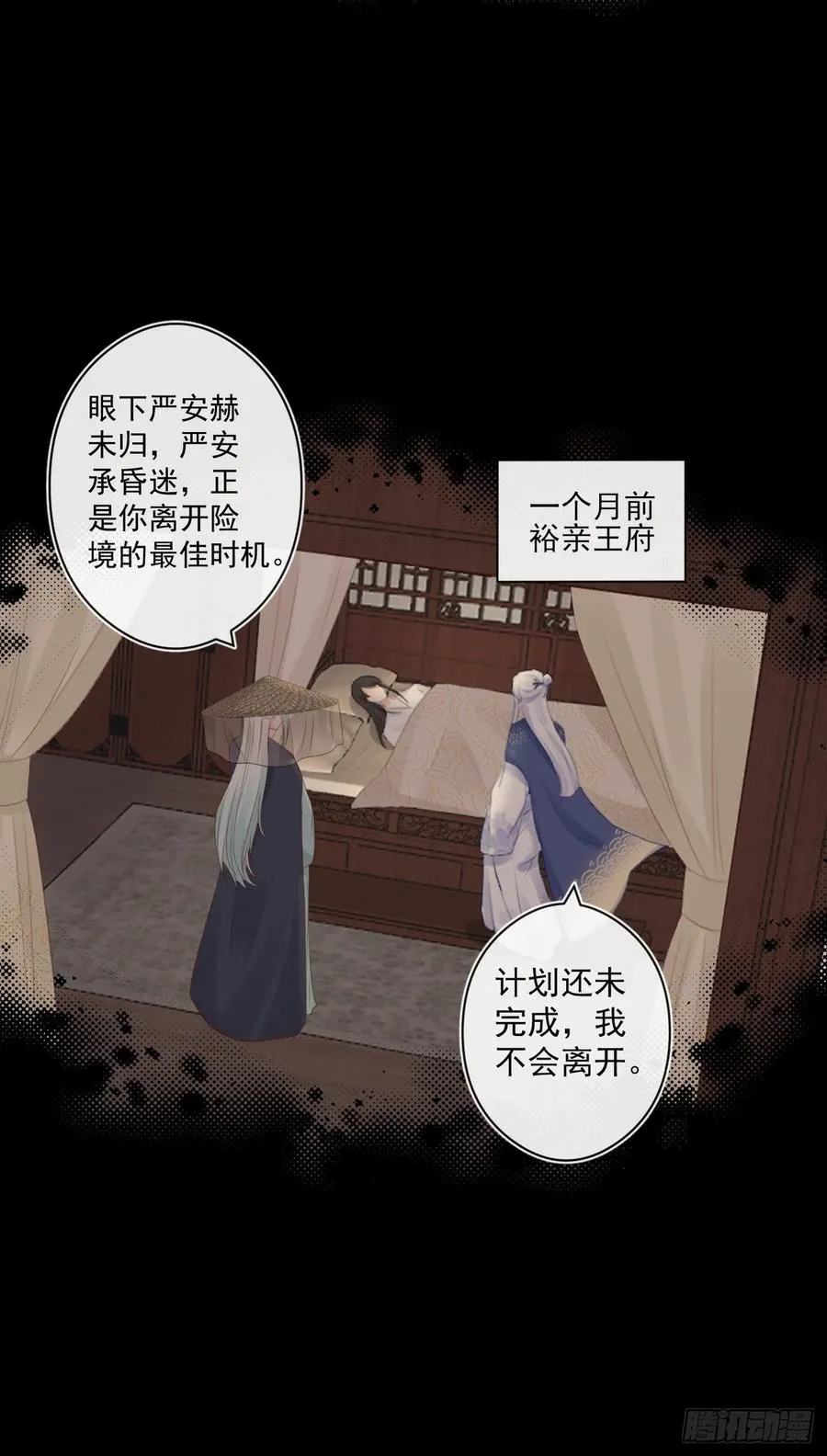 55-罗霄的秘密 第18页