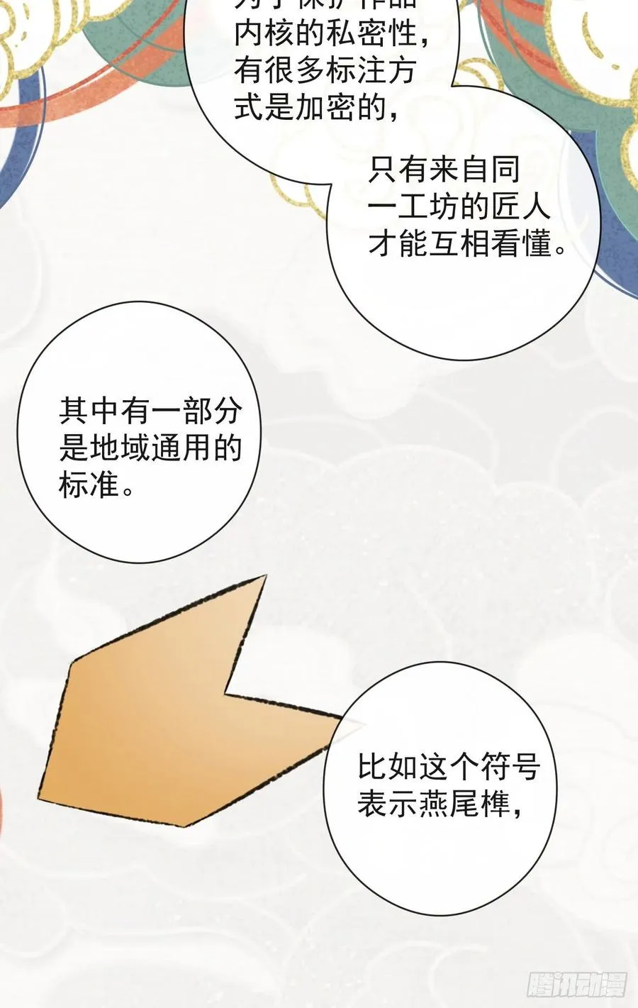 55-罗霄的秘密 第38页