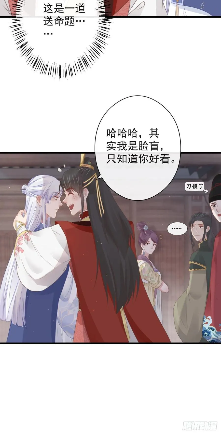 56-这是一道送命题 第8页