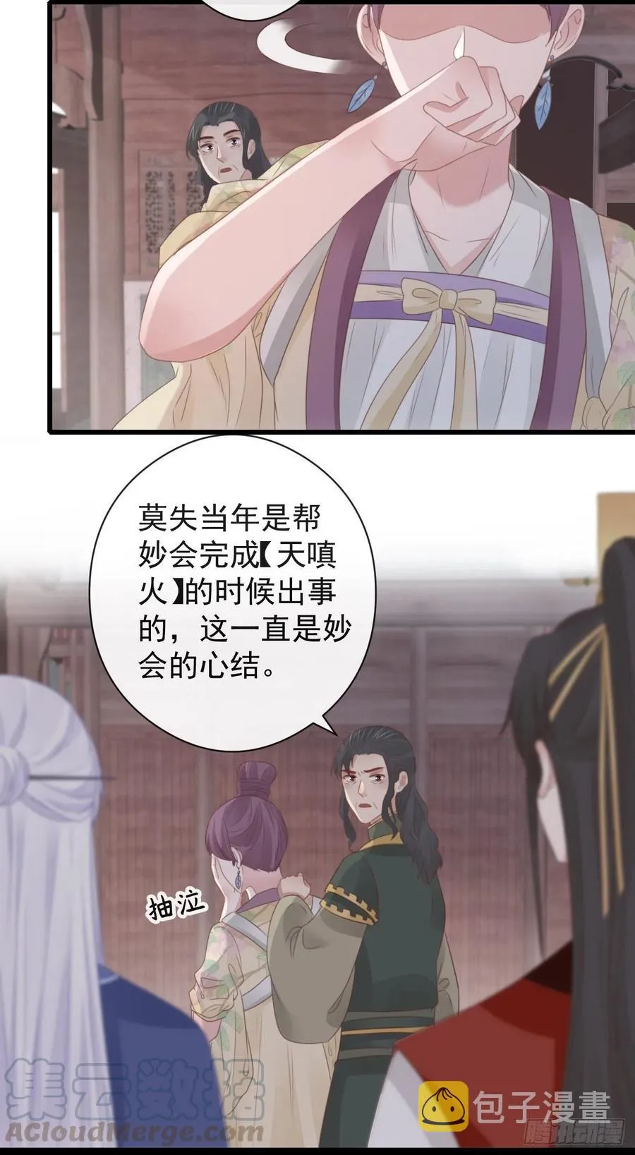56-这是一道送命题 第17页