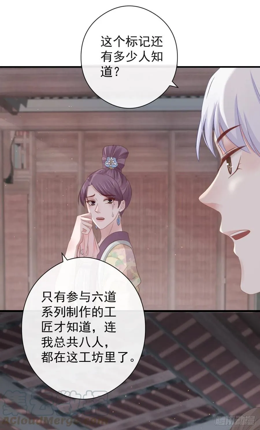 56-这是一道送命题 第19页