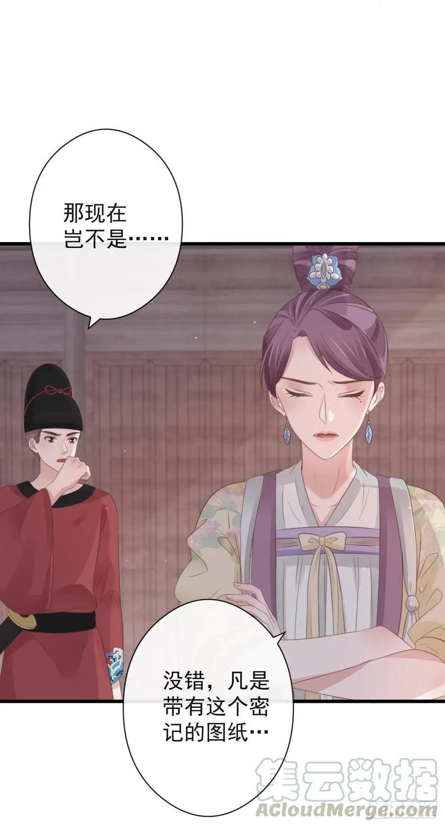 56-这是一道送命题 第23页