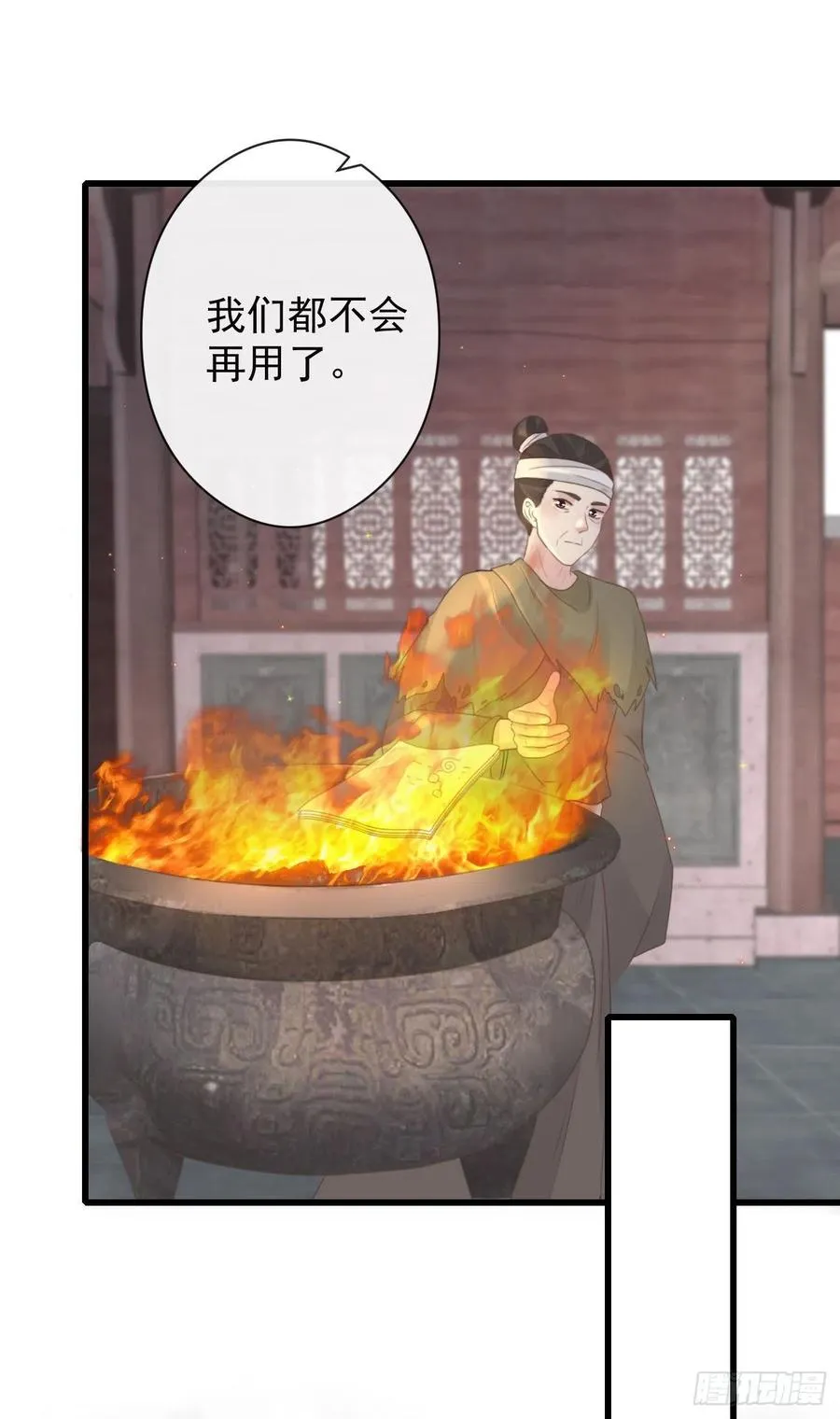 56-这是一道送命题 第24页