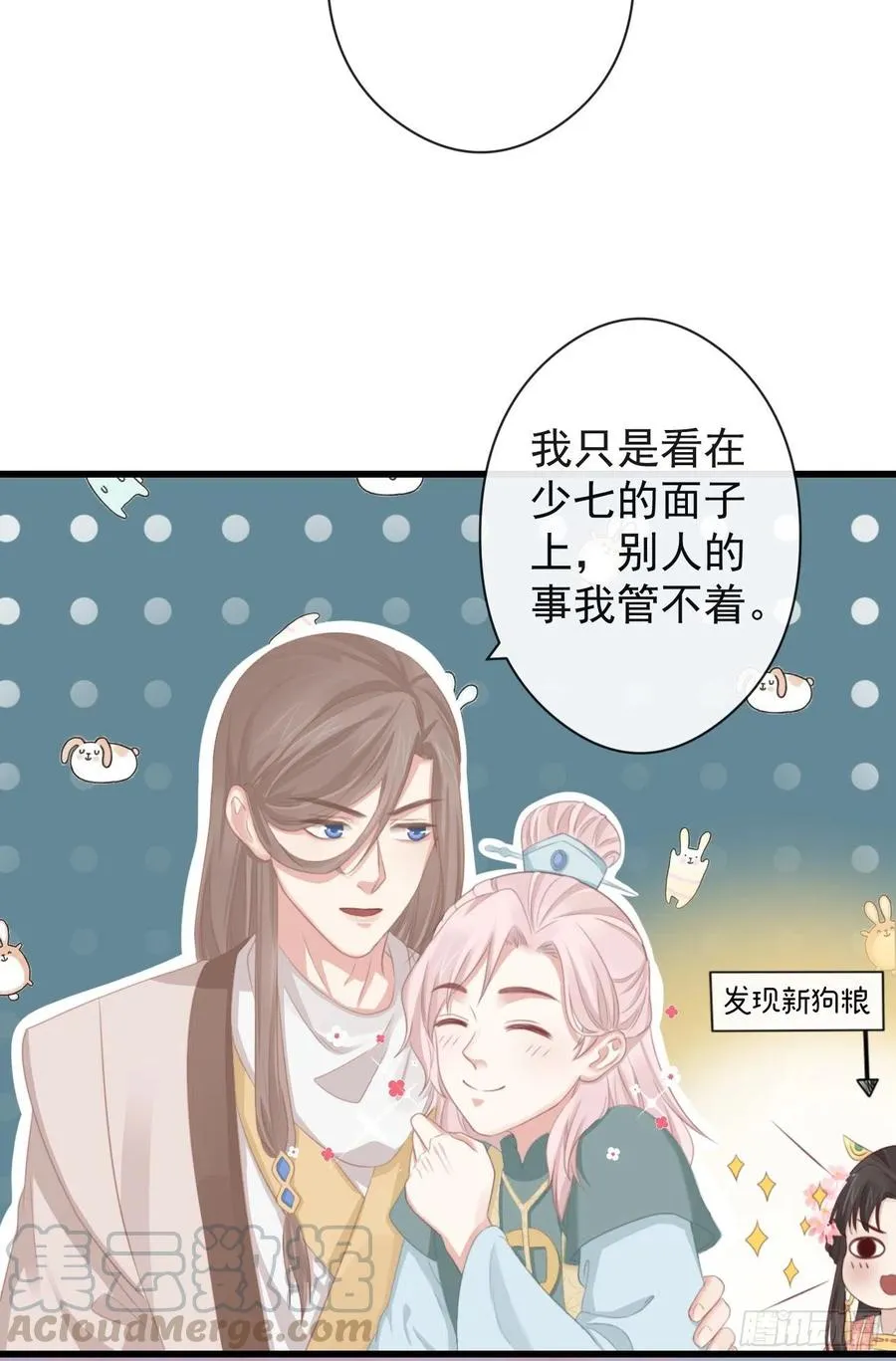 57-你晚上自己睡吧 第23页