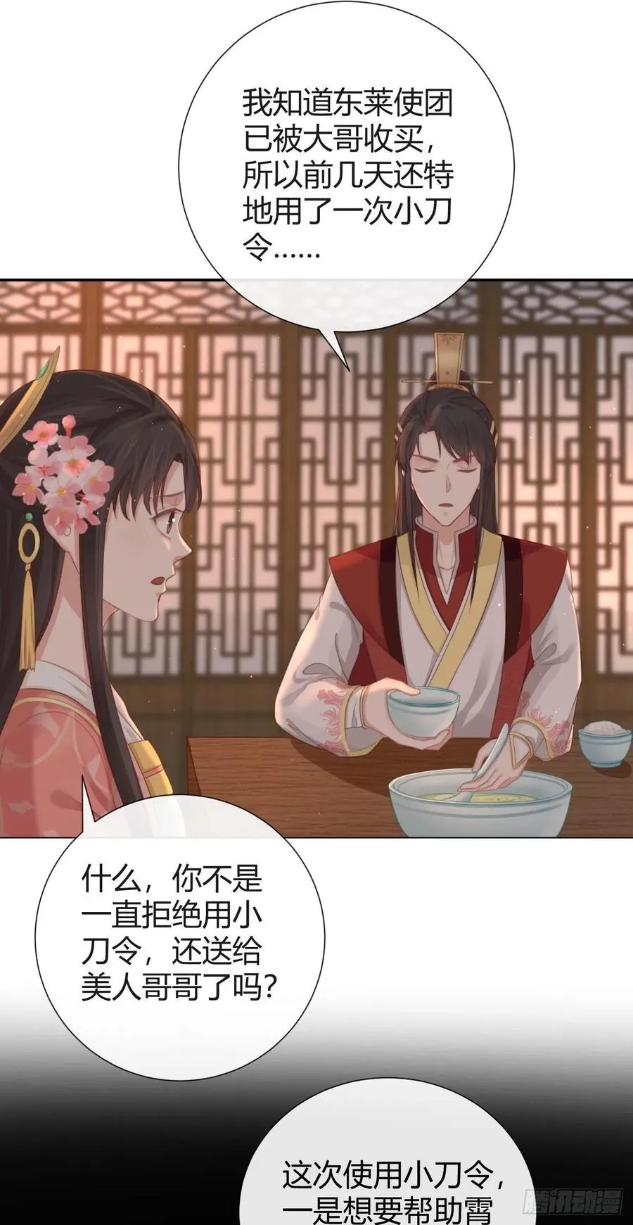 58-我想要你 第6页