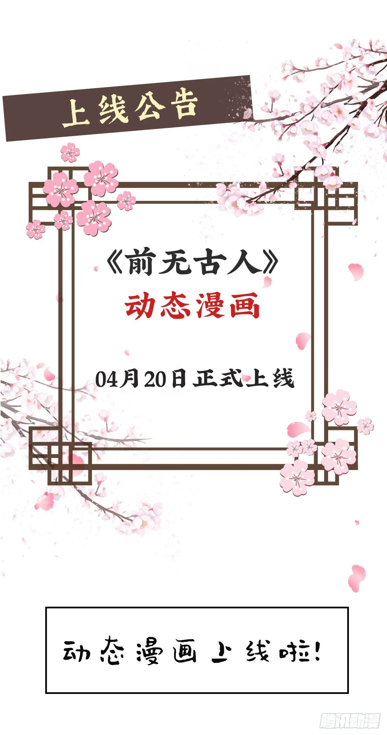 公告-动态漫画上线了！ 第1页
