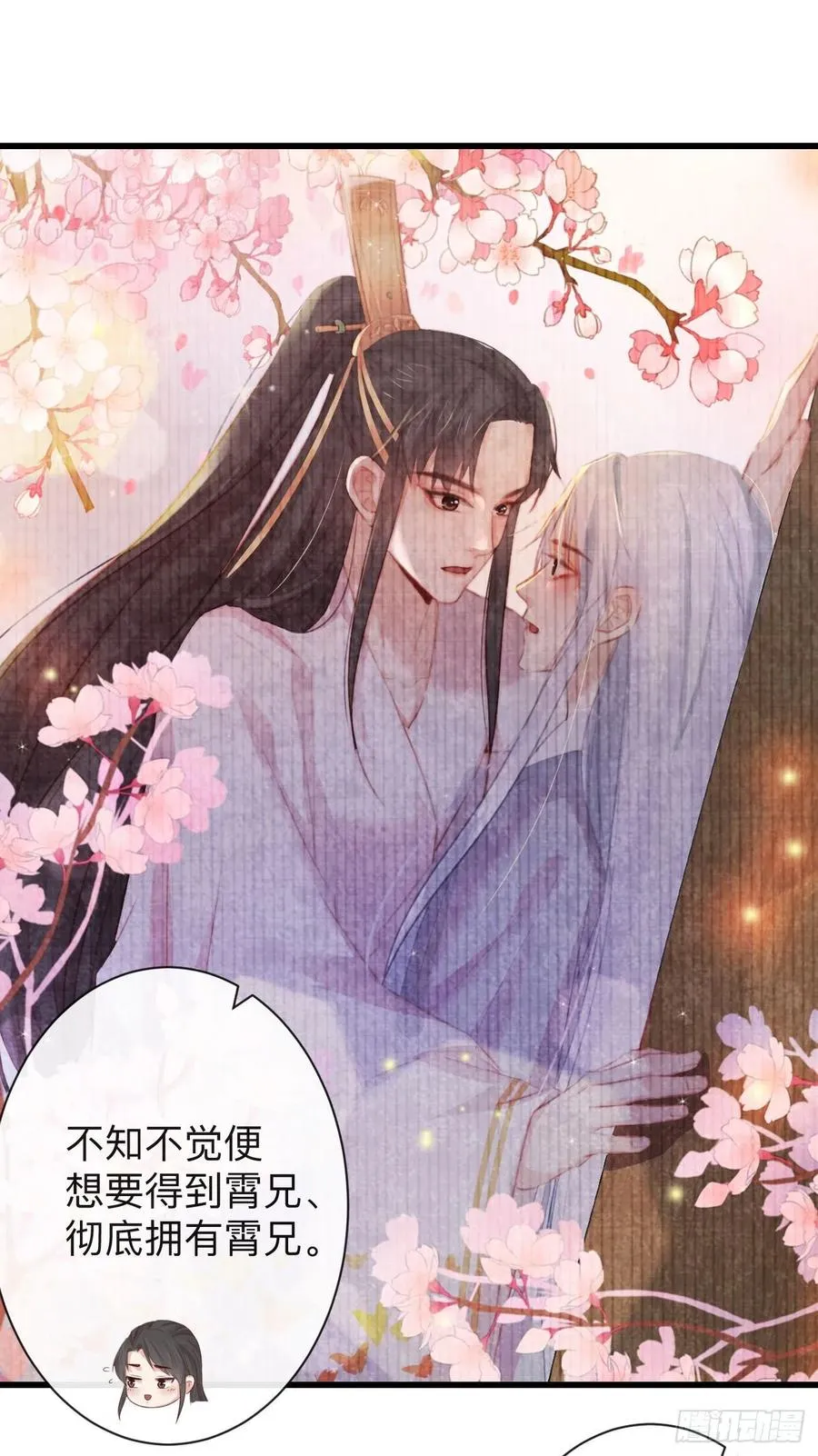 61-想要彻底拥有霄兄 第28页