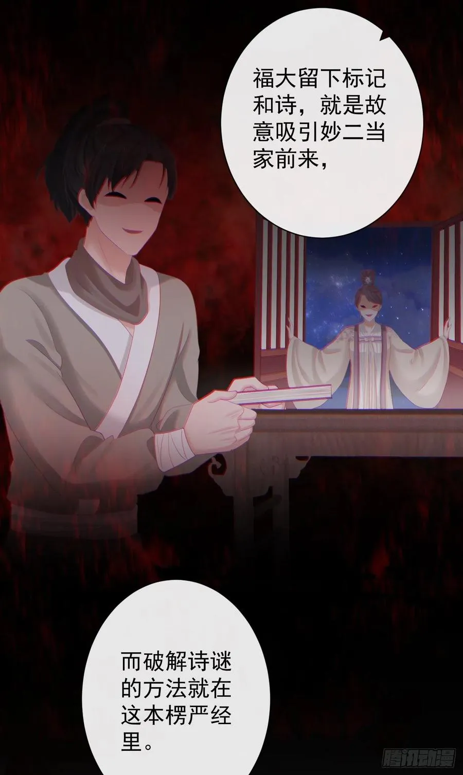 63-月影迷踪 第22页