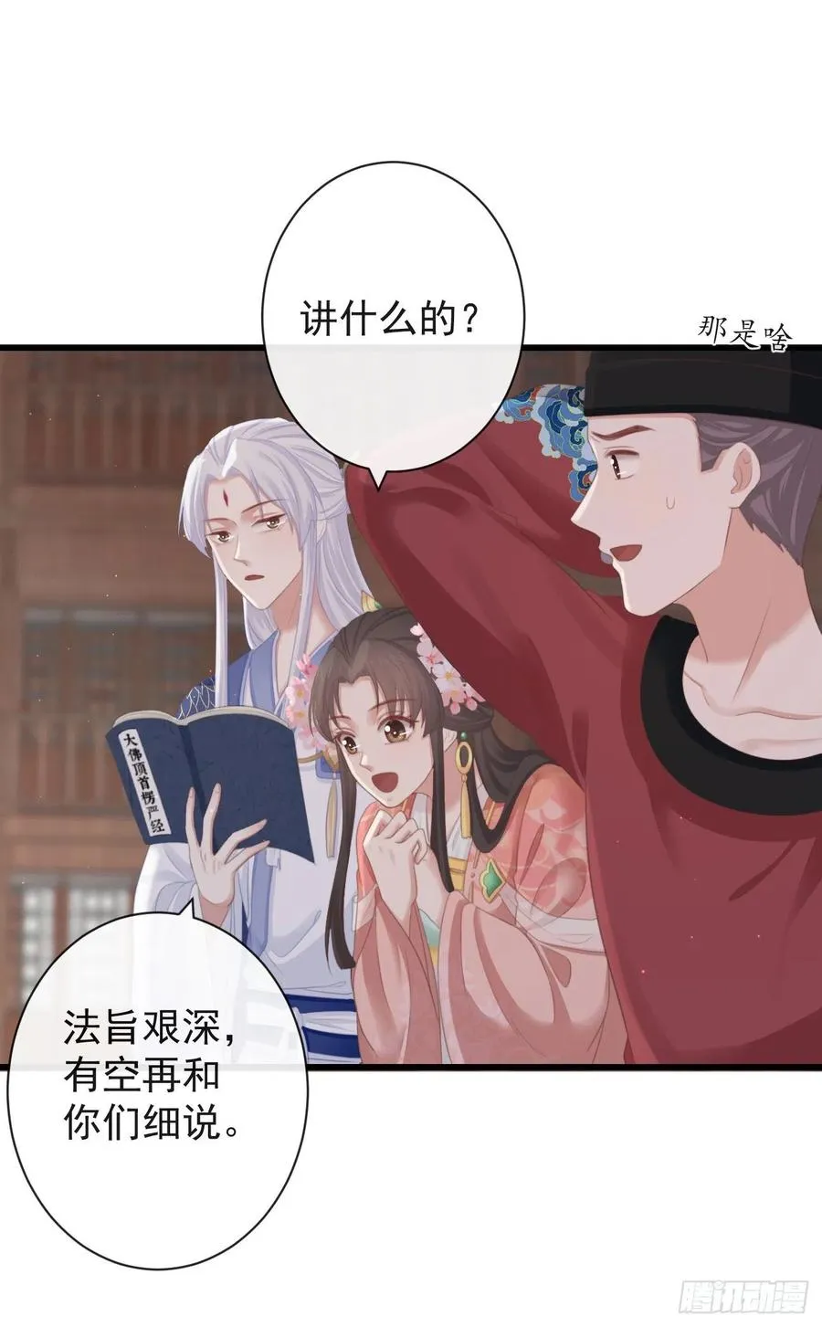 63-月影迷踪 第24页