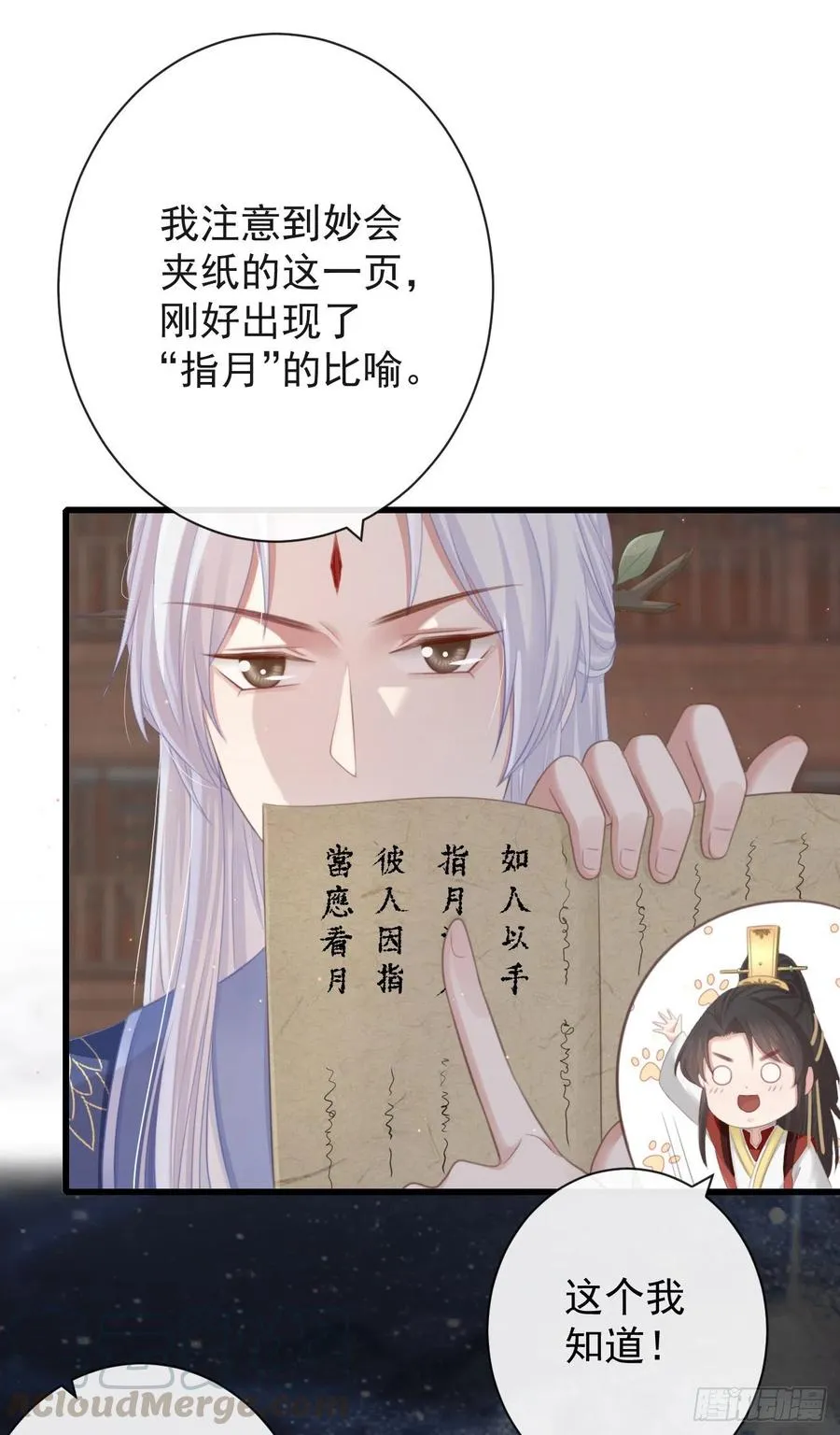 63-月影迷踪 第25页