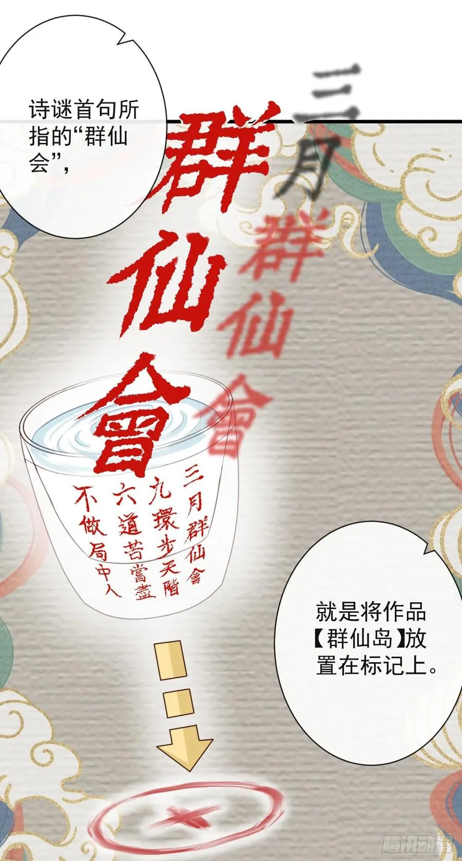 63-月影迷踪 第30页