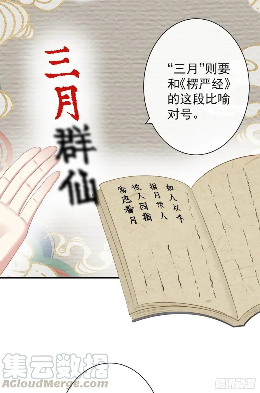 63-月影迷踪 第31页
