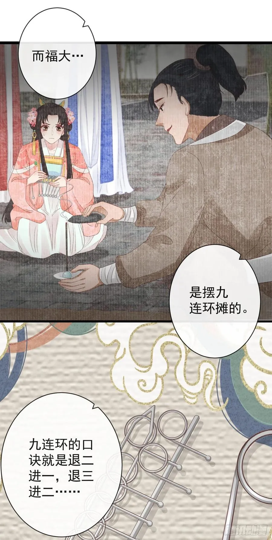 68-霄，我想…… 第32页