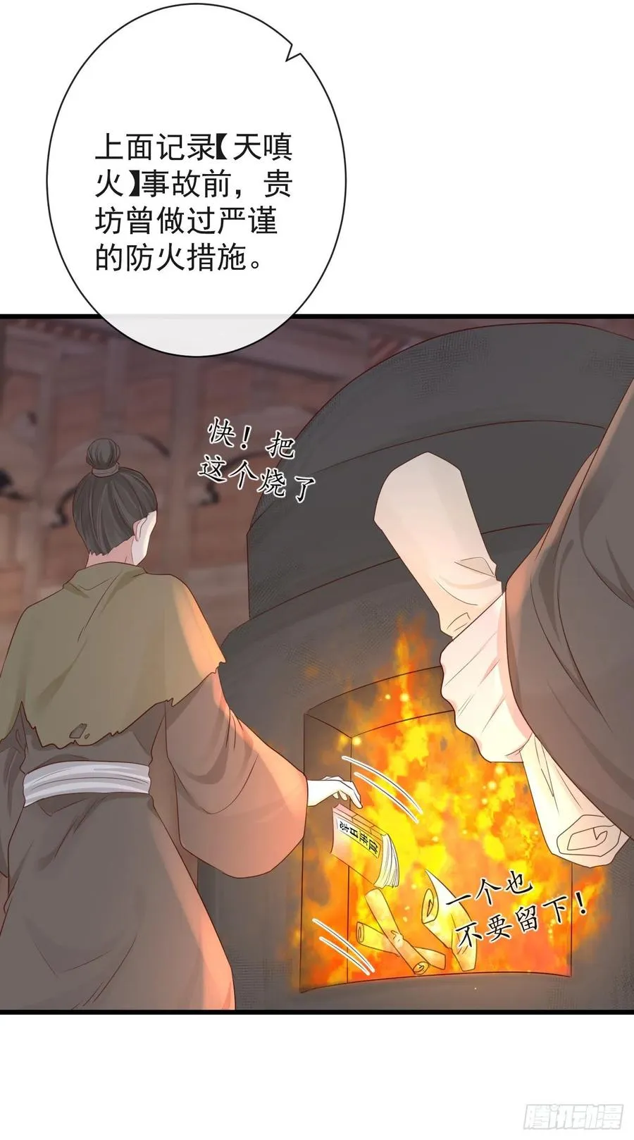 69-这次你功不可没 第14页