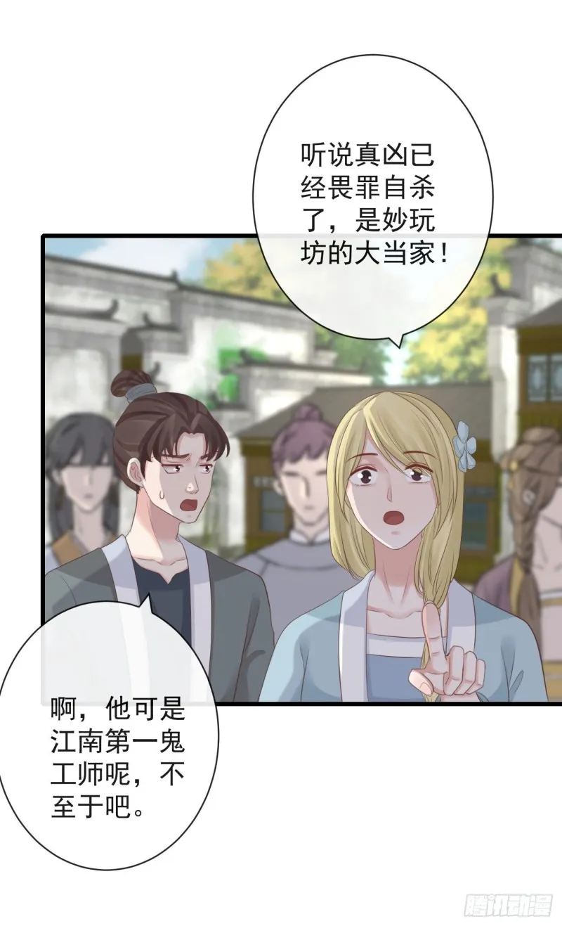 70-真相大白 第9页