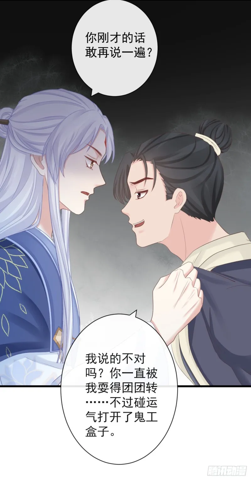 71-他不是死了吗？！ 第31页