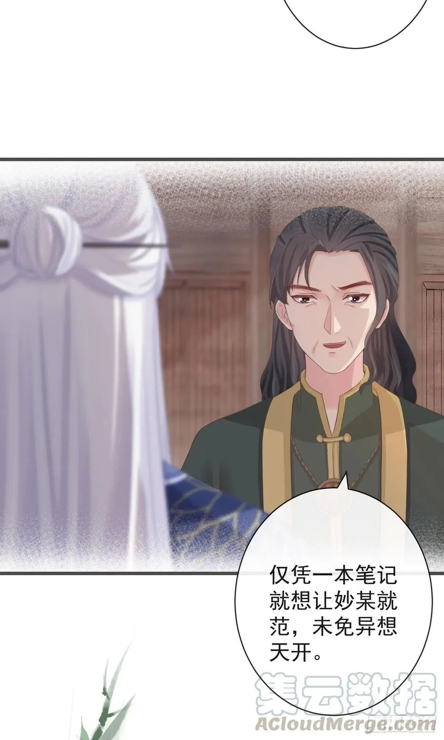 72-是他伺候我 第5页