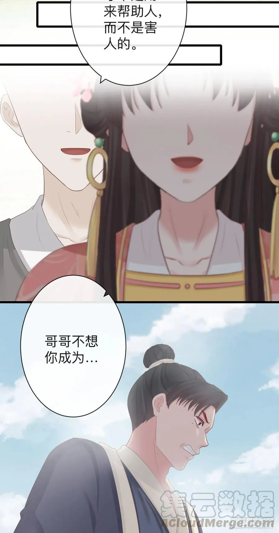 73-小心引火自焚 第11页