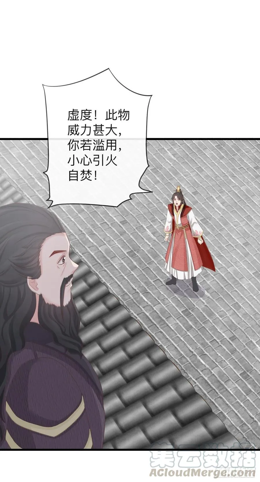 73-小心引火自焚 第25页