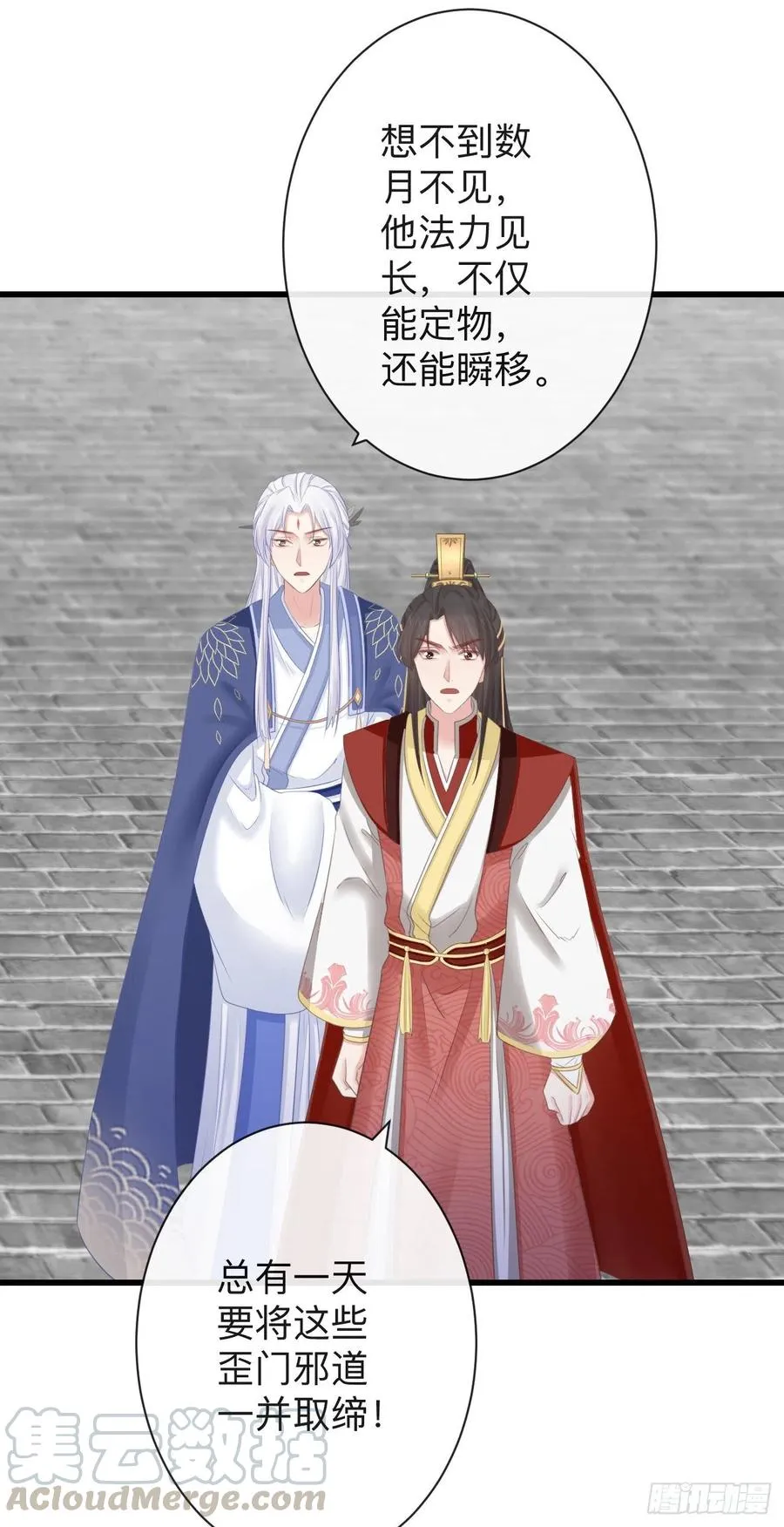 73-小心引火自焚 第29页