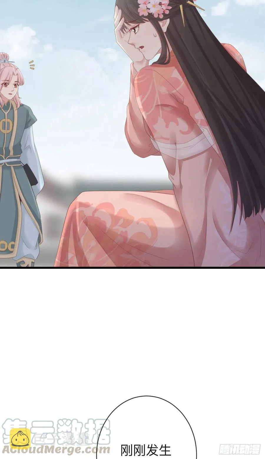 73-小心引火自焚 第31页