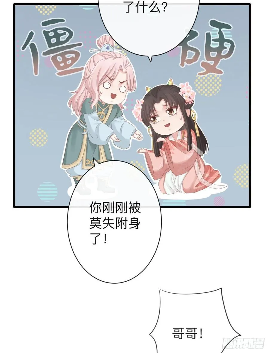 73-小心引火自焚 第32页
