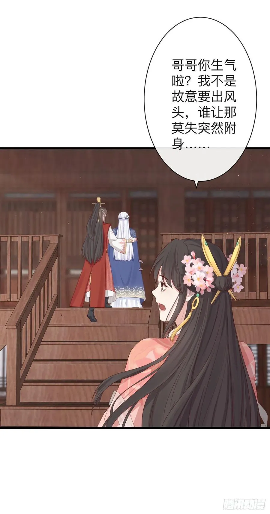 74-我只贪你一人 第12页