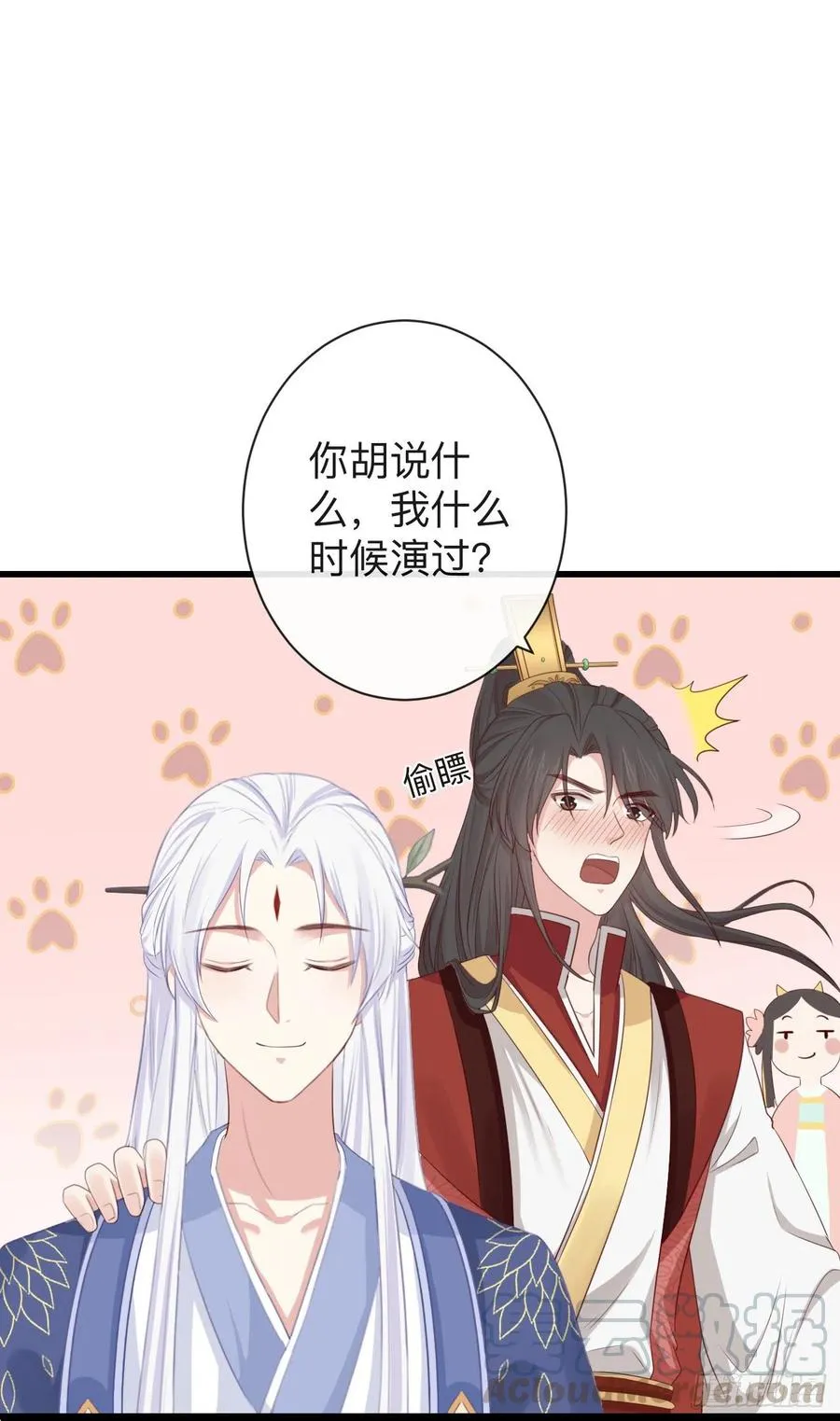 74-我只贪你一人 第15页