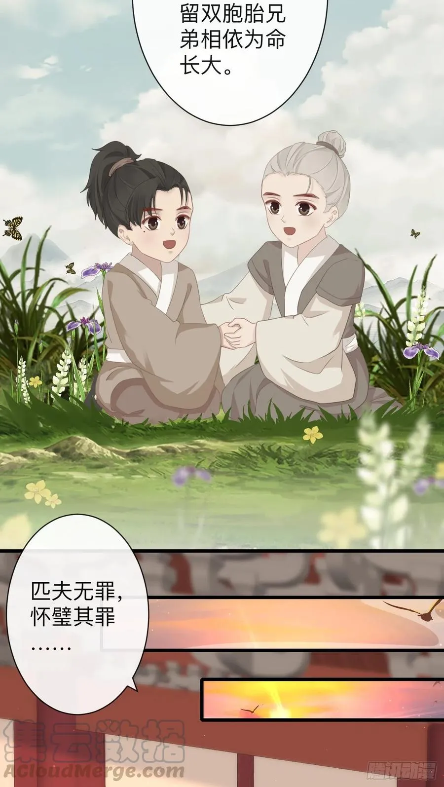 74-我只贪你一人 第23页