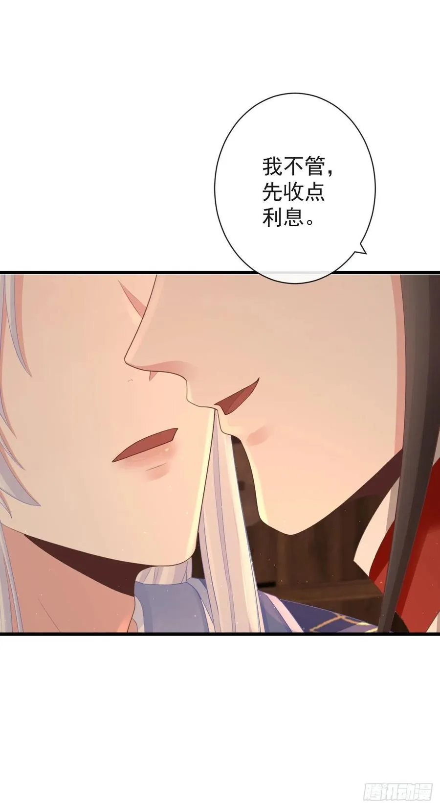 75-先收点利息 第2页