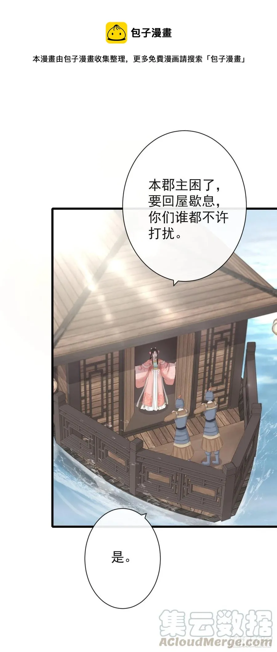 77-竟敢调戏本神君！ 第1页