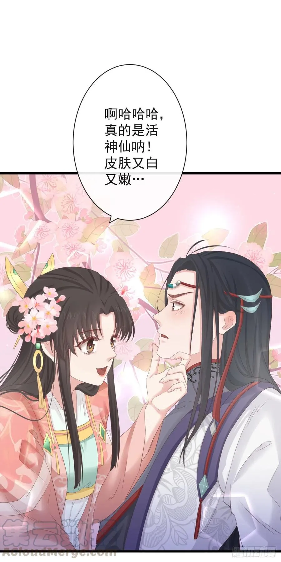 77-竟敢调戏本神君！ 第9页