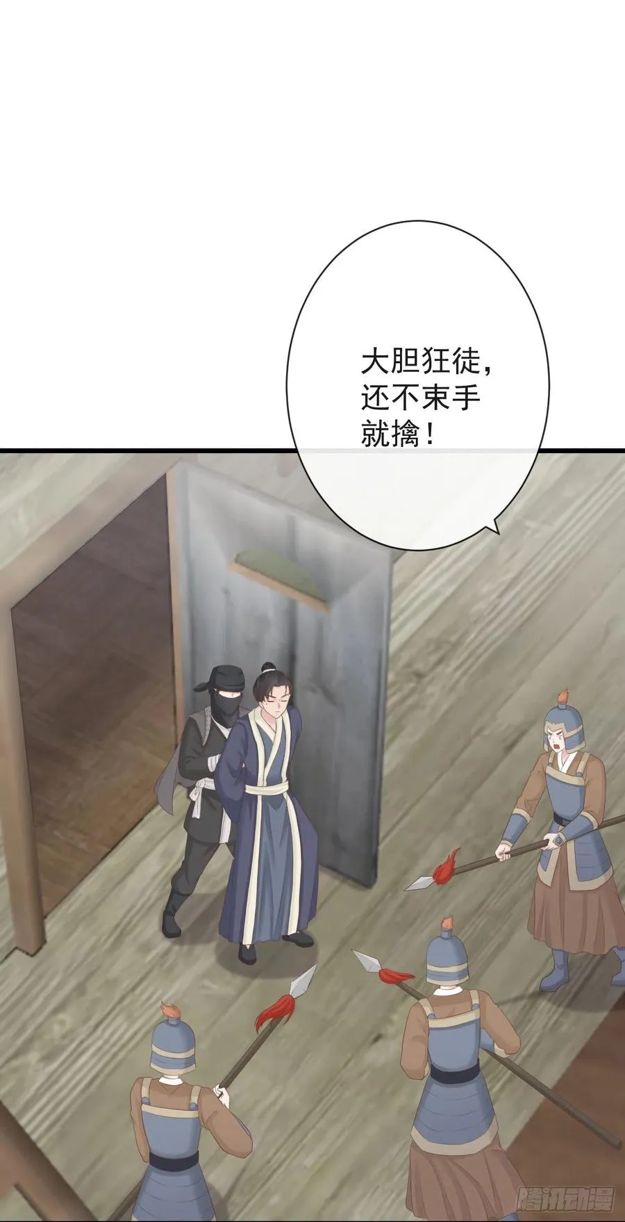 77-竟敢调戏本神君！ 第20页