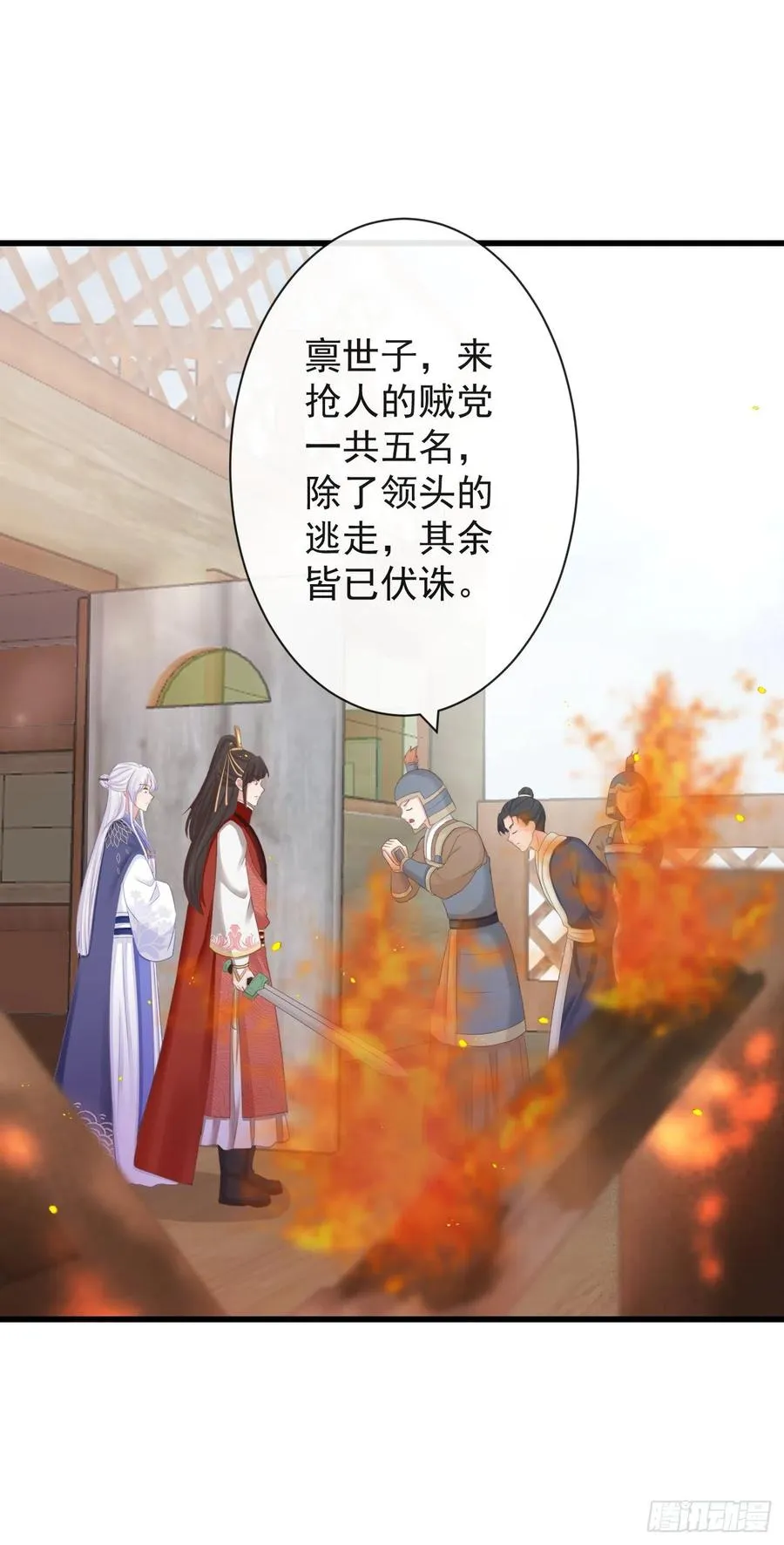 77-竟敢调戏本神君！ 第30页