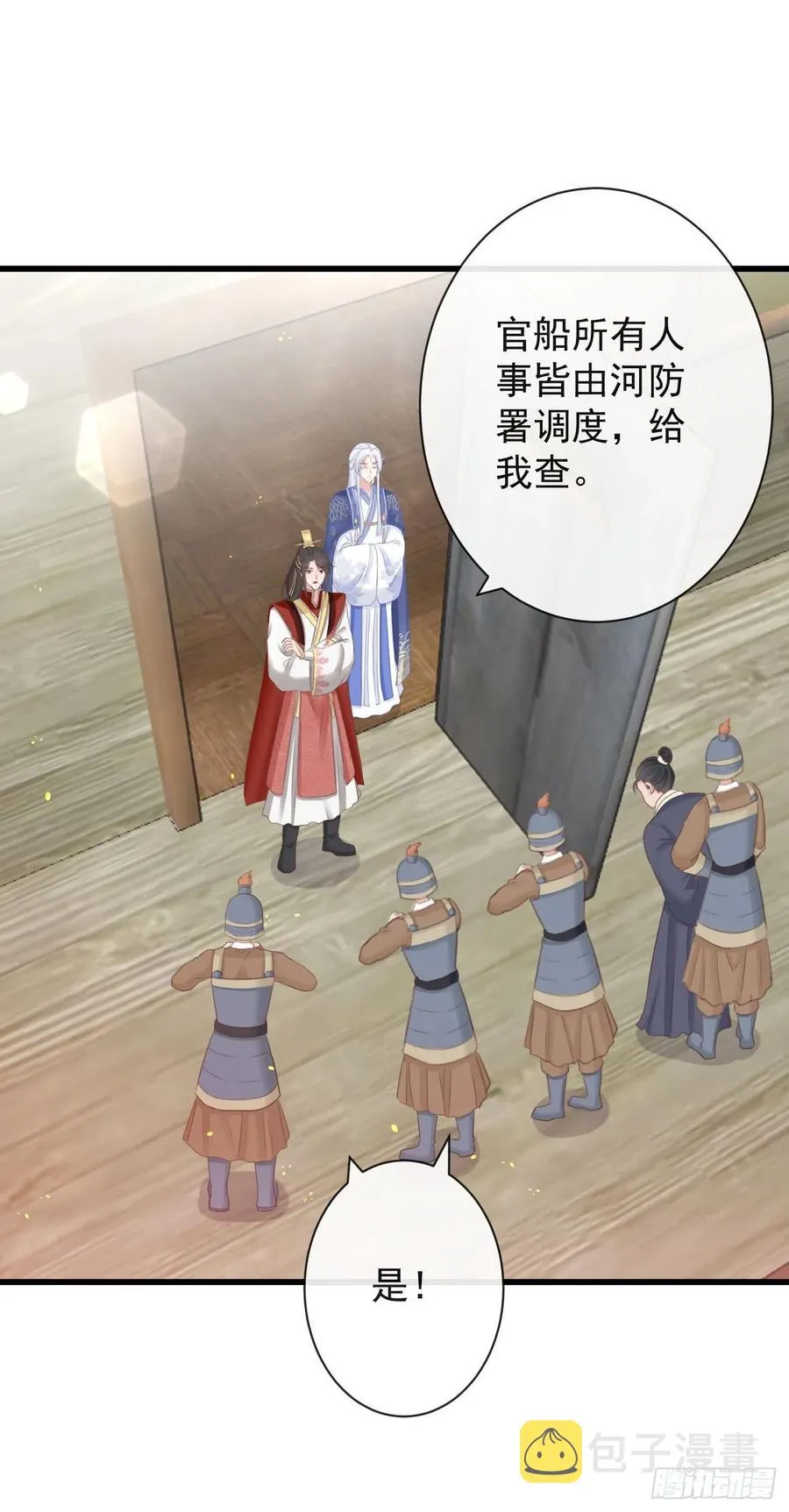 77-竟敢调戏本神君！ 第32页