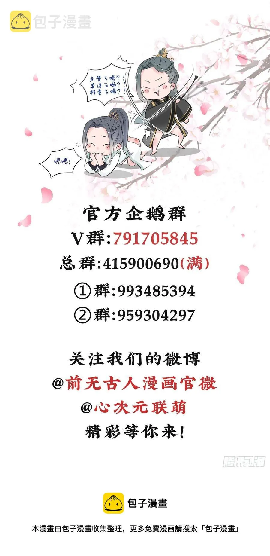 78-我杀你，与你无关 第36页