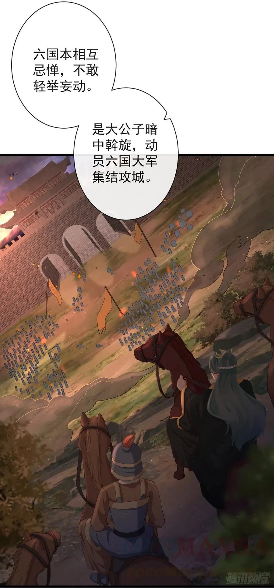 79- 严安承要娶公主？！ 第3页
