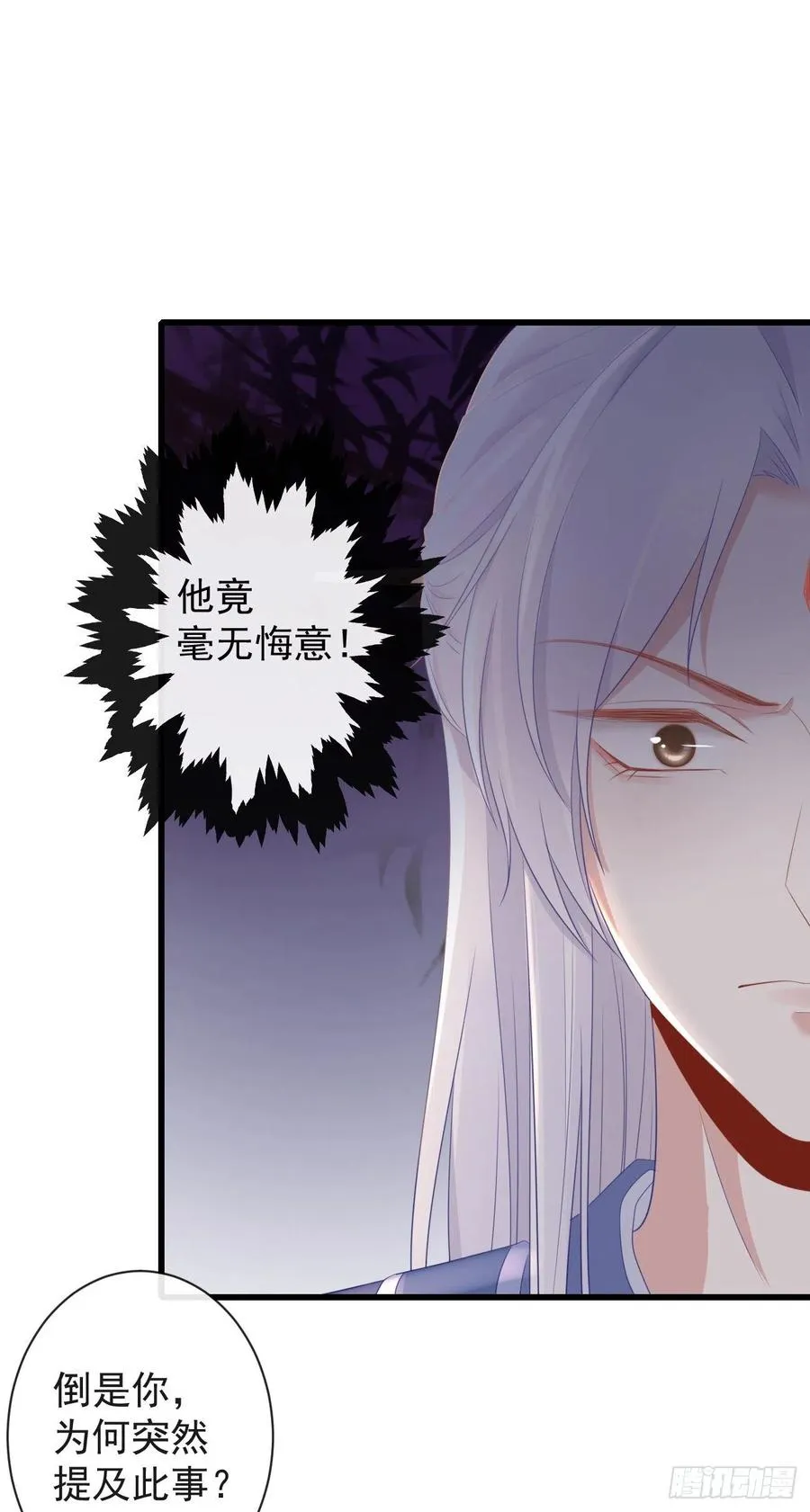 79- 严安承要娶公主？！ 第6页