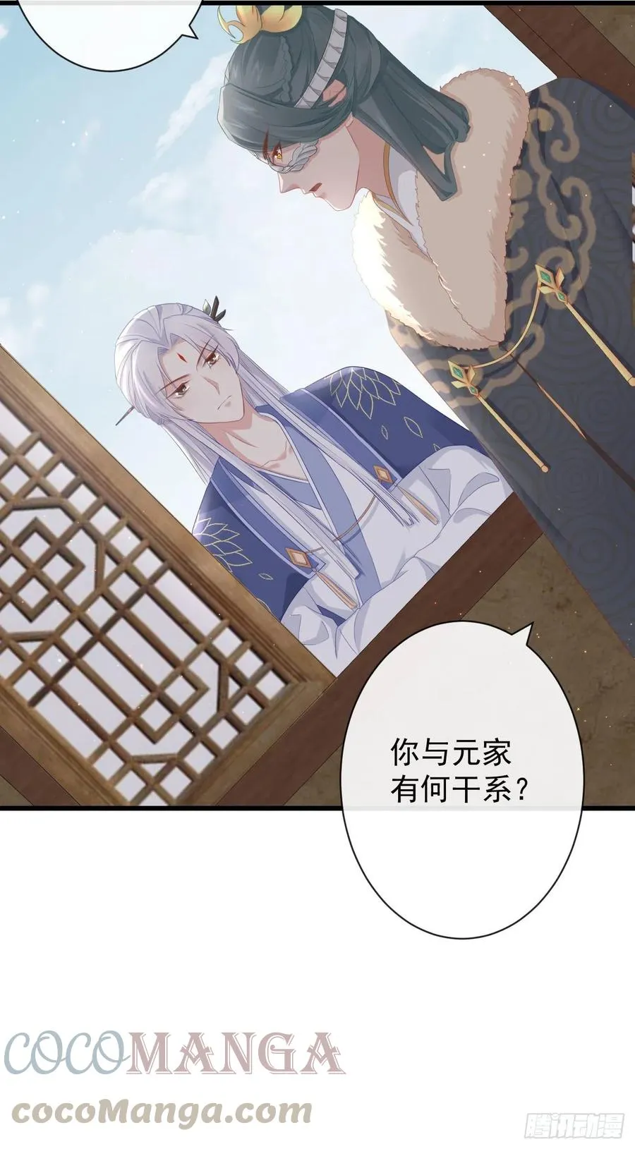 79- 严安承要娶公主？！ 第7页
