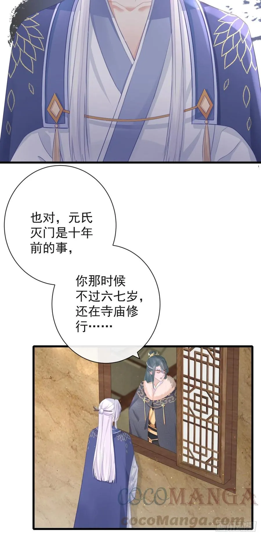 79- 严安承要娶公主？！ 第9页