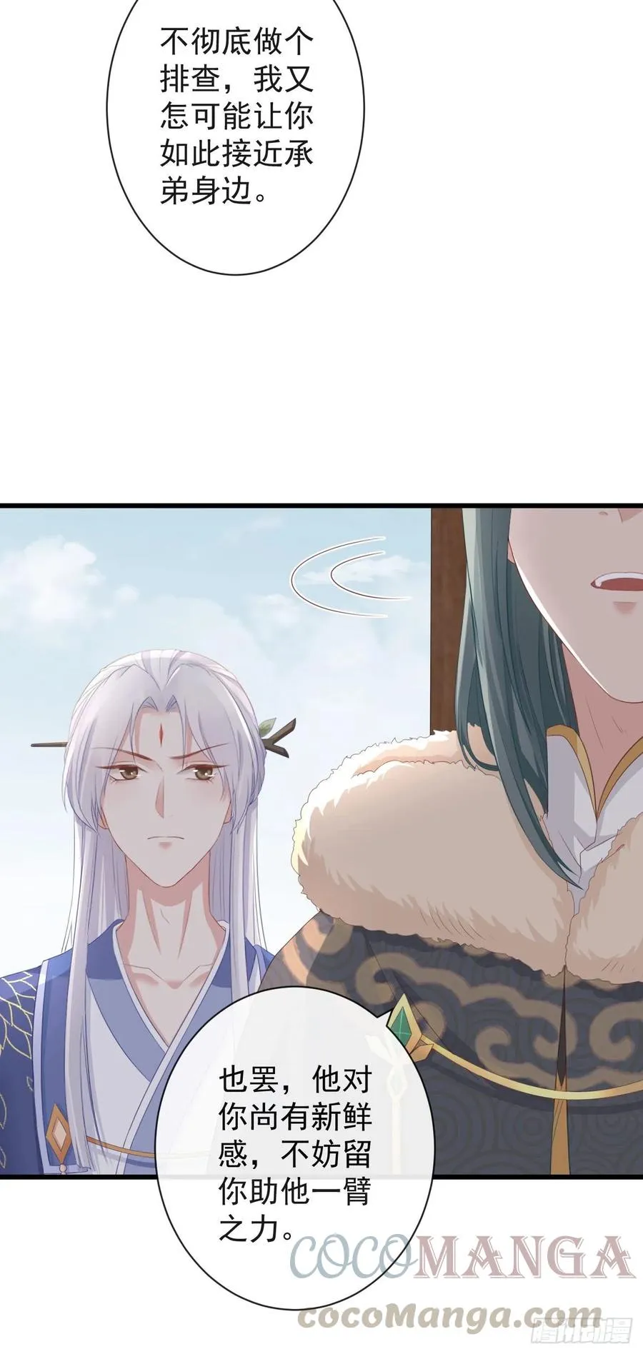 79- 严安承要娶公主？！ 第11页