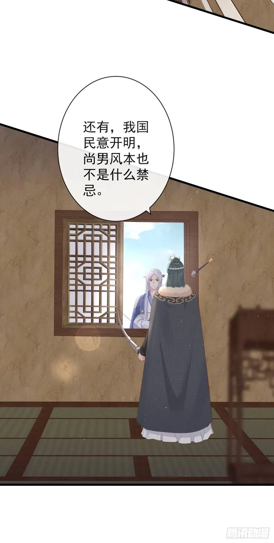 79- 严安承要娶公主？！ 第14页