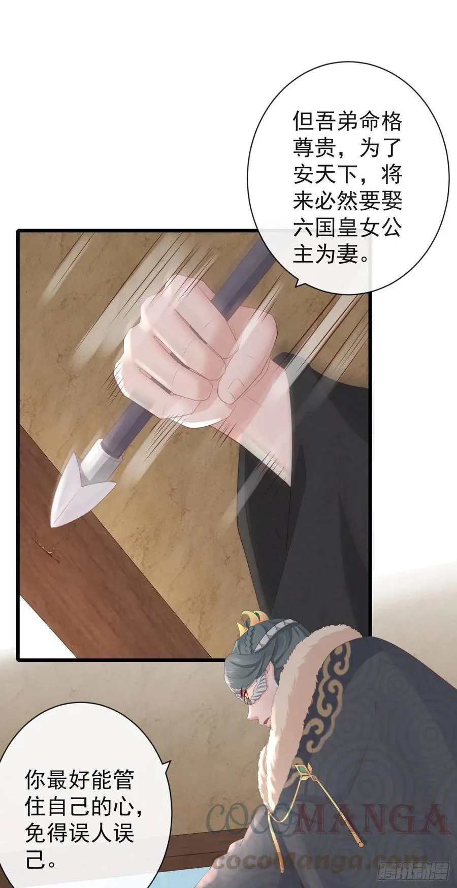 79- 严安承要娶公主？！ 第15页