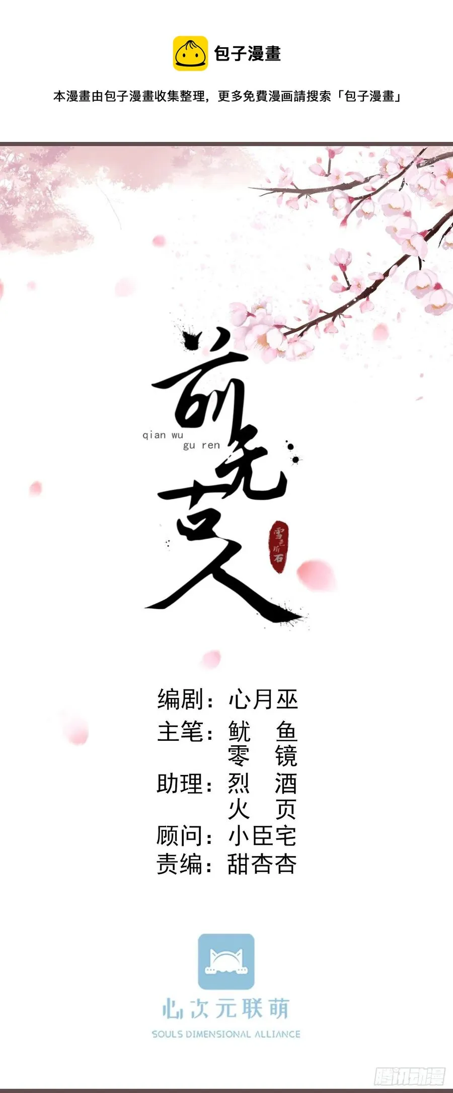 79- 严安承要娶公主？！ 第18页
