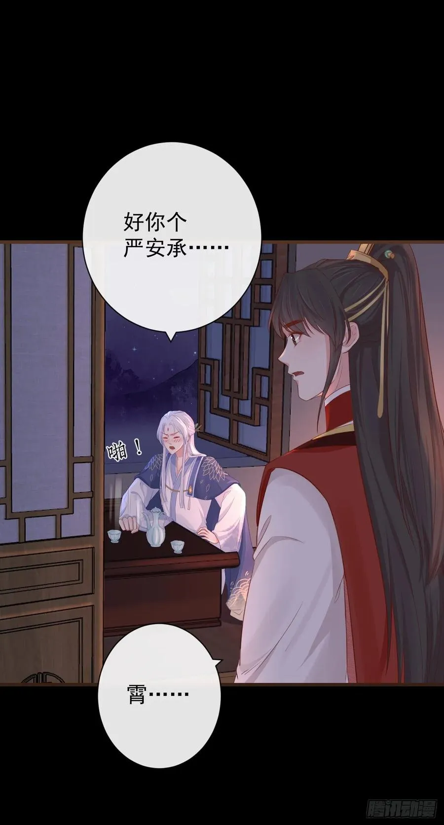 79- 严安承要娶公主？！ 第22页