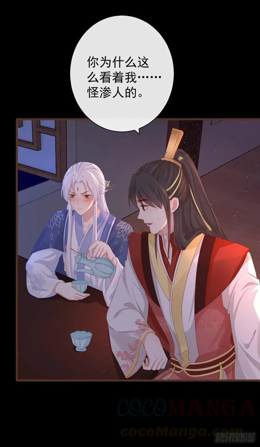79- 严安承要娶公主？！ 第25页