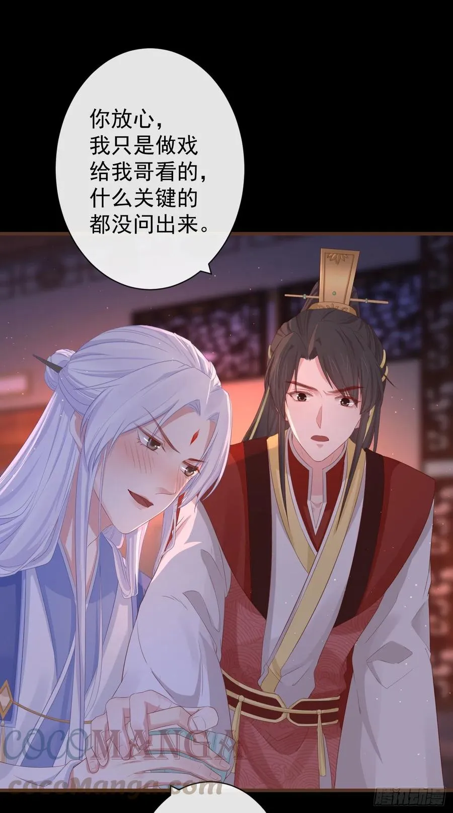 79- 严安承要娶公主？！ 第29页