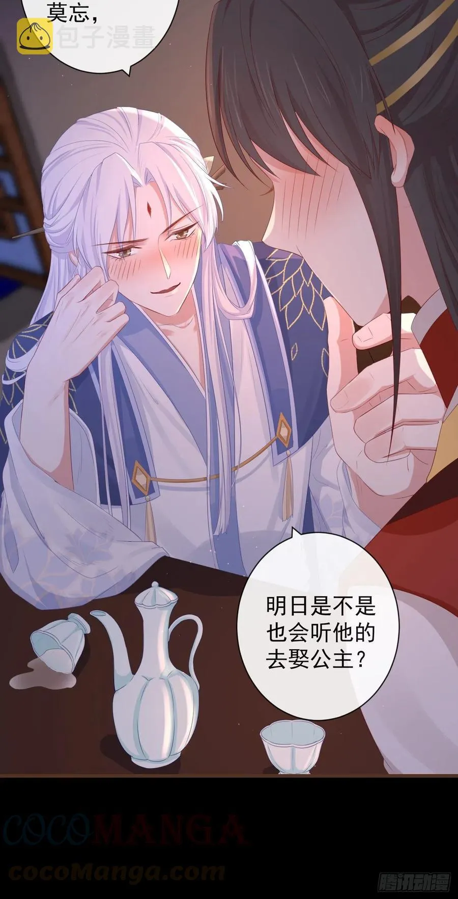 79- 严安承要娶公主？！ 第31页