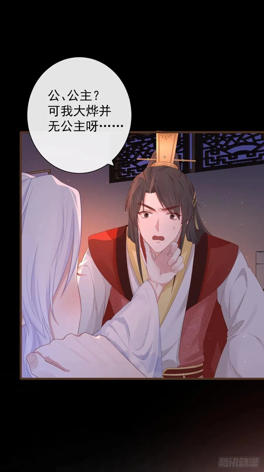 79- 严安承要娶公主？！ 第32页